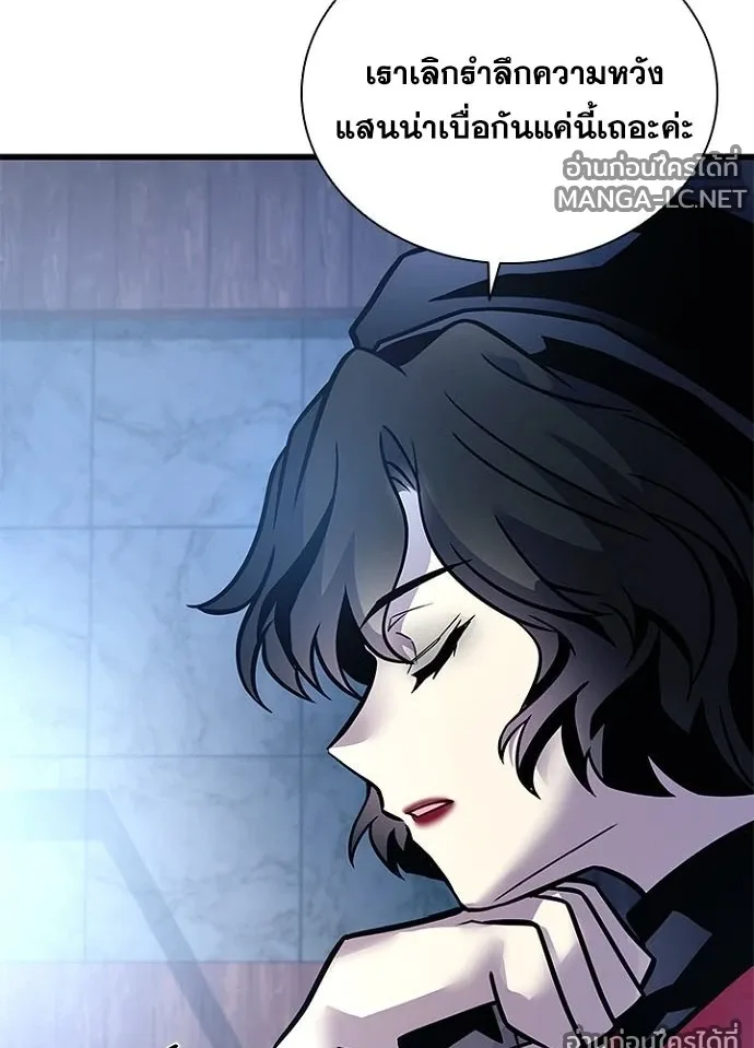 Villain to Kill ตอนที่ 231 หน้า 131