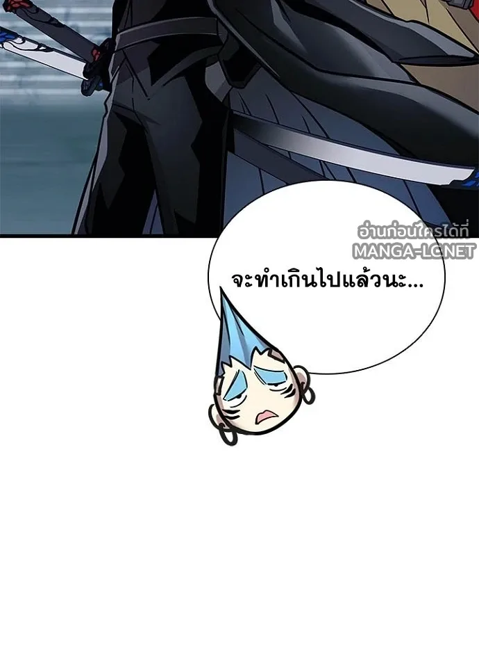 Villain to Kill ตอนที่ 231 หน้า 150