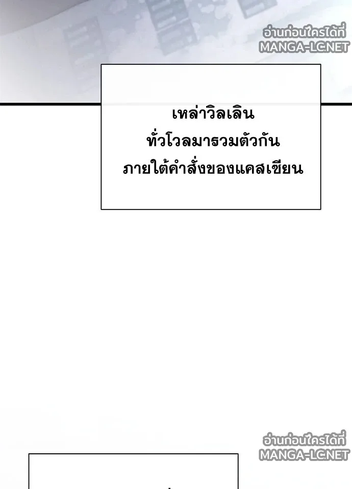 Villain to Kill ตอนที่ 231 หน้า 41