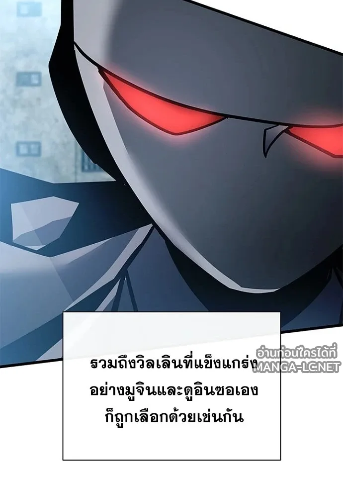 Villain to Kill ตอนที่ 231 หน้า 47