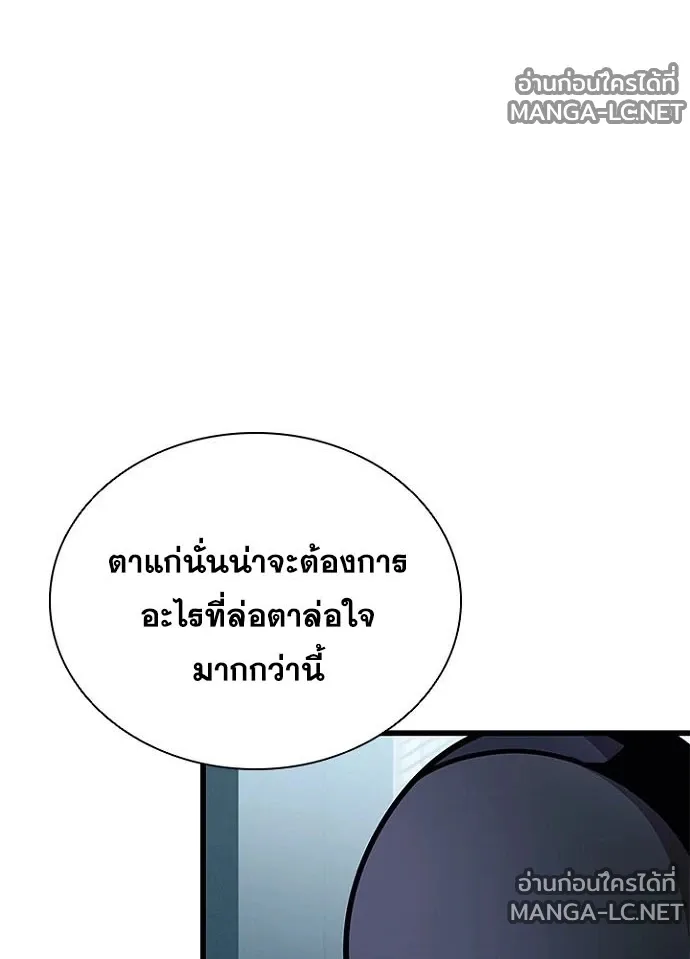 Villain to Kill ตอนที่ 231 หน้า 61