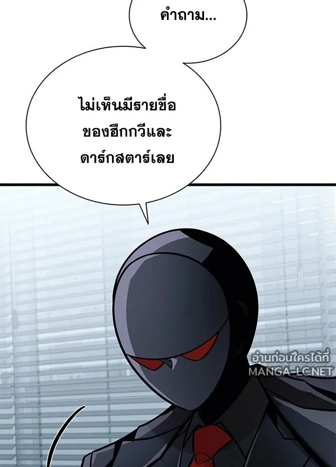 Villain to Kill ตอนที่ 231 หน้า 72