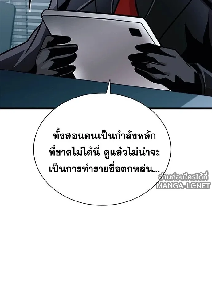 Villain to Kill ตอนที่ 231 หน้า 73