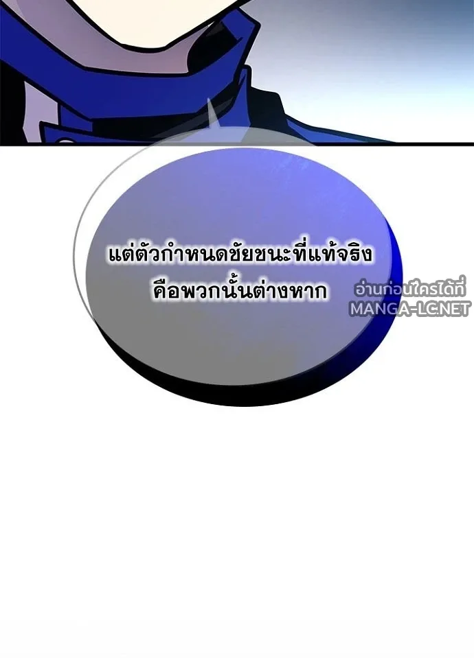 Villain to Kill ตอนที่ 231 หน้า 79