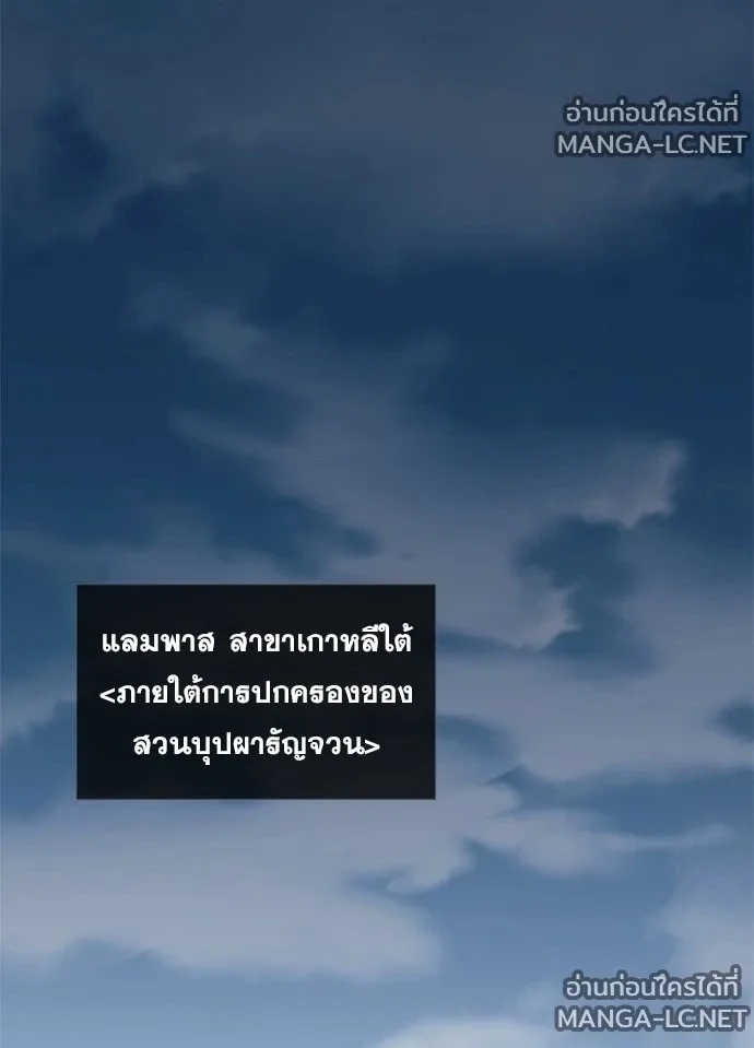 Villain to Kill ตอนที่ 231 หน้า 81