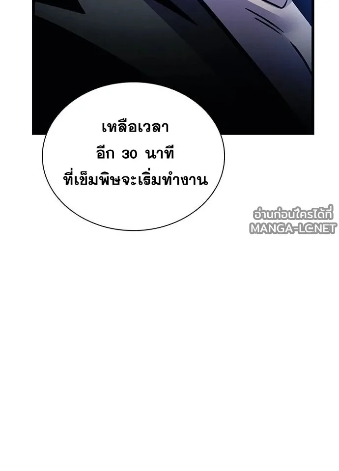 Villain to Kill ตอนที่ 231 หน้า 94