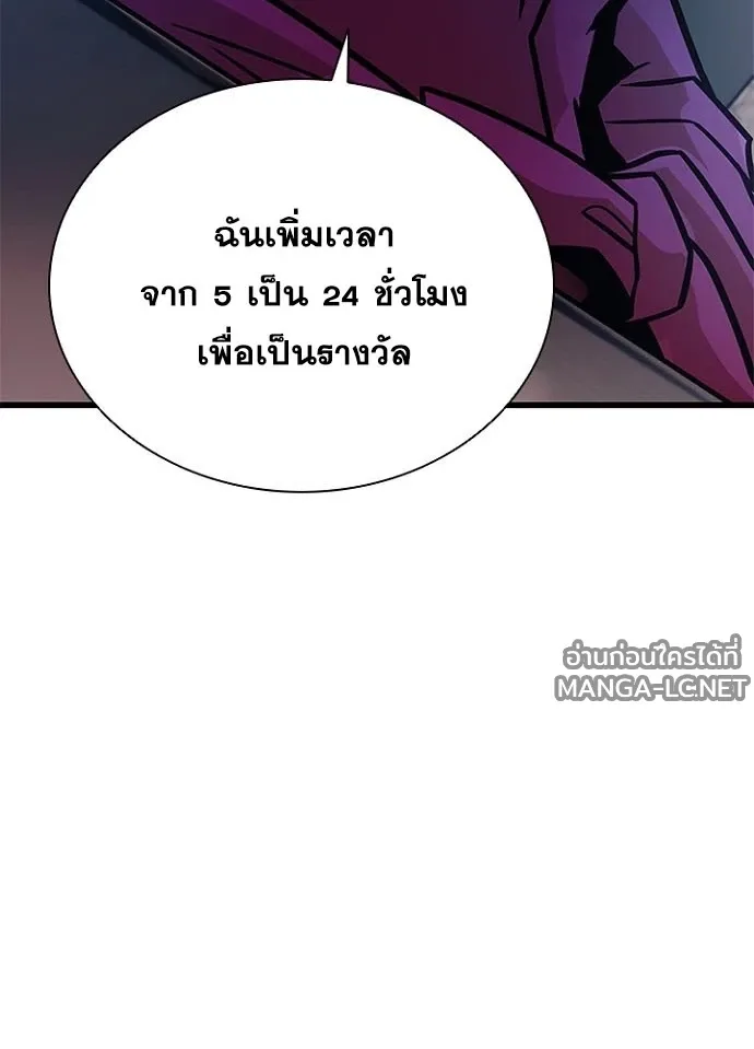 Villain to Kill ตอนที่ 231 หน้า 98