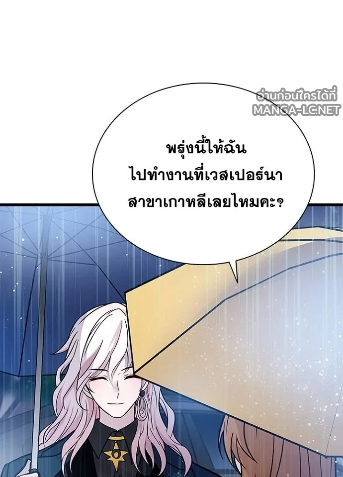 Villain to Kill ตอนที่ 232 หน้า 10
