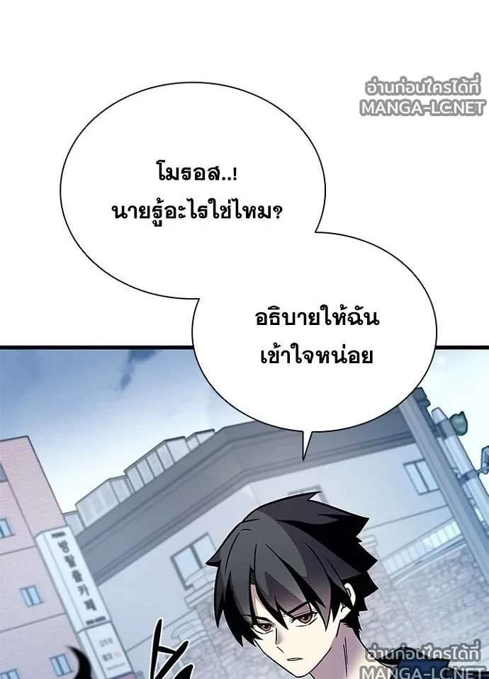 Villain to Kill ตอนที่ 232 หน้า 101