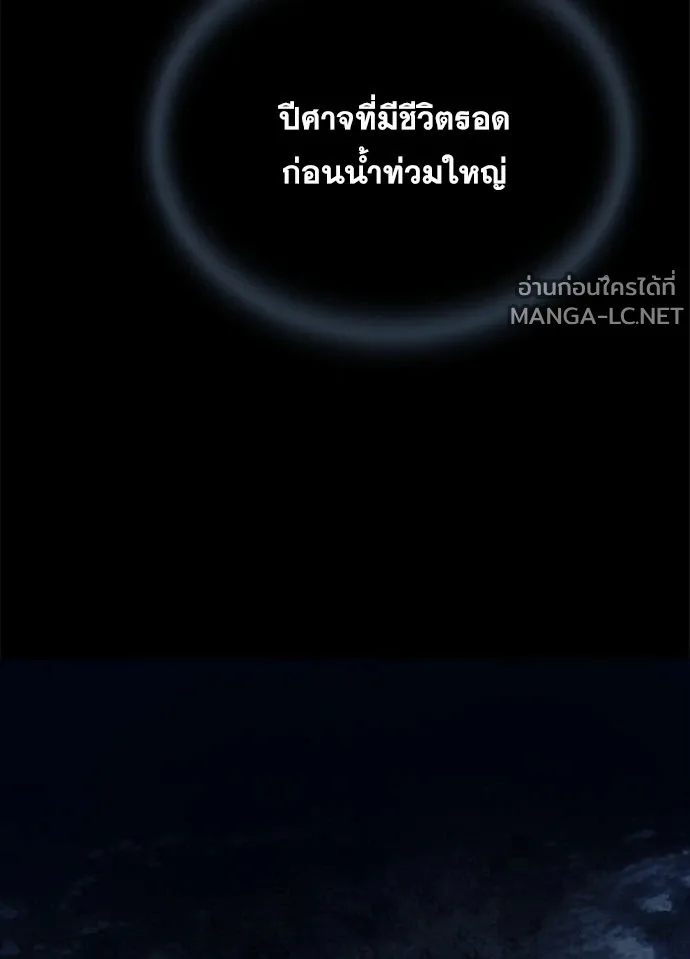 Villain to Kill ตอนที่ 232 หน้า 105