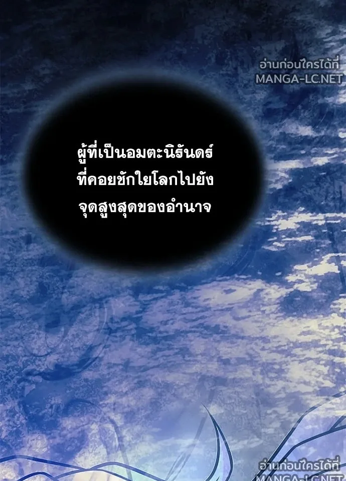 Villain to Kill ตอนที่ 232 หน้า 106