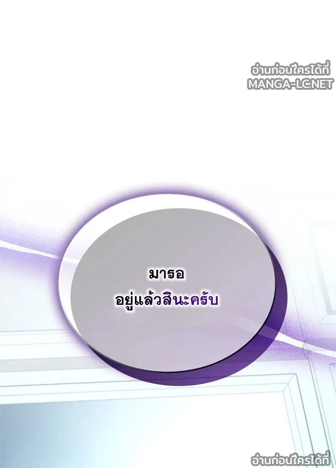 Villain to Kill ตอนที่ 232 หน้า 121