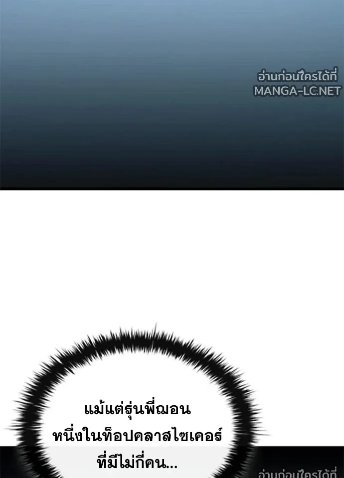 Villain to Kill ตอนที่ 232 หน้า 131