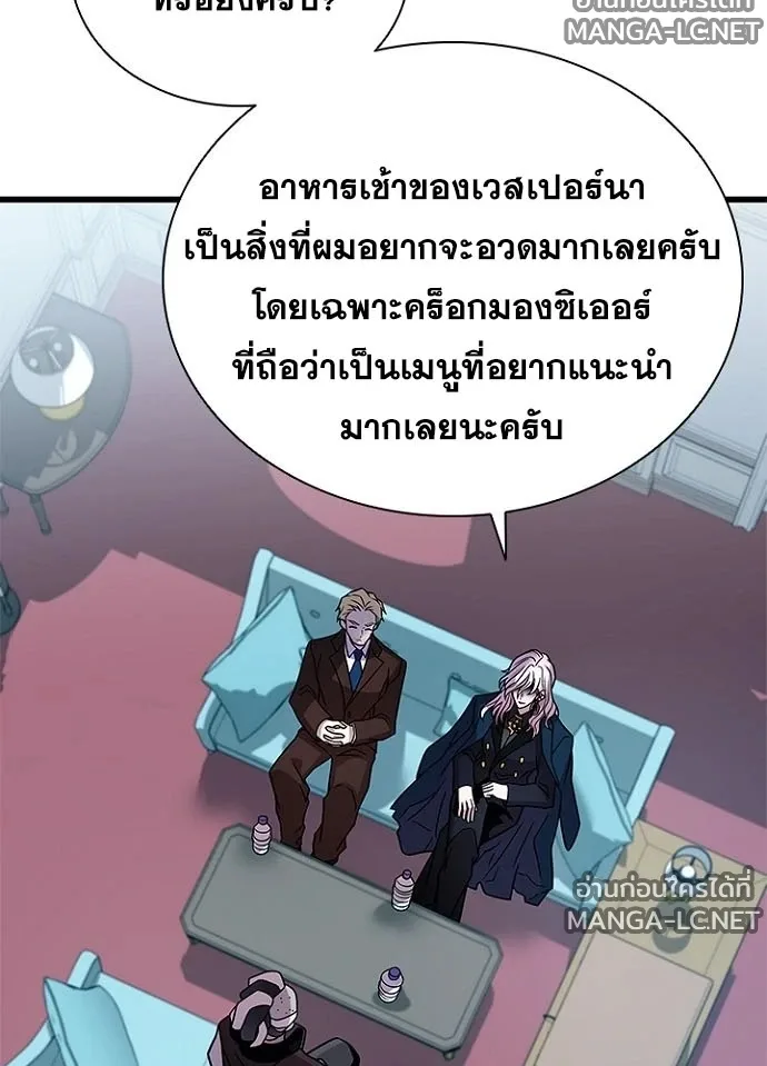 Villain to Kill ตอนที่ 232 หน้า 137