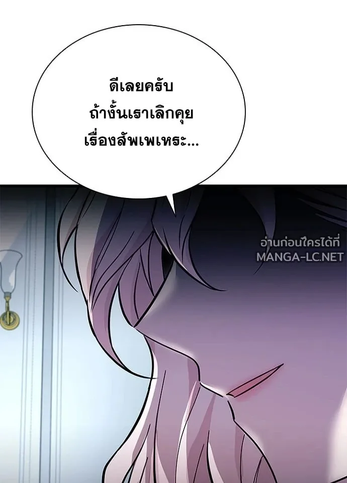 Villain to Kill ตอนที่ 232 หน้า 139