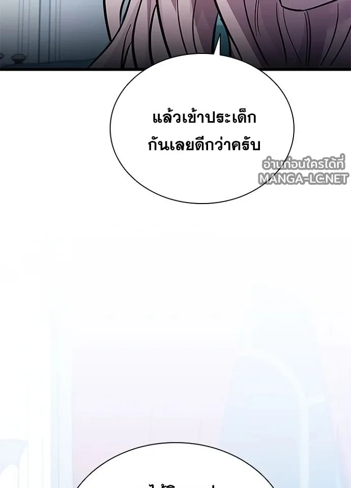 Villain to Kill ตอนที่ 232 หน้า 140