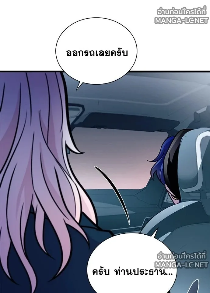 Villain to Kill ตอนที่ 232 หน้า 16