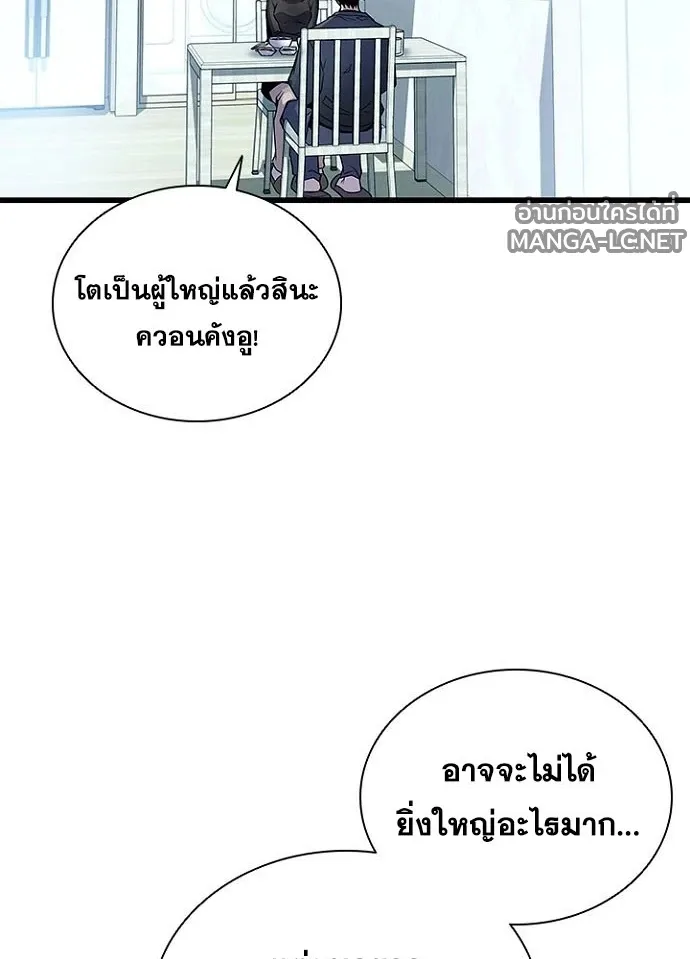 Villain to Kill ตอนที่ 232 หน้า 30