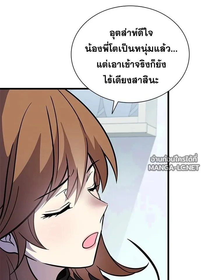 Villain to Kill ตอนที่ 232 หน้า 43