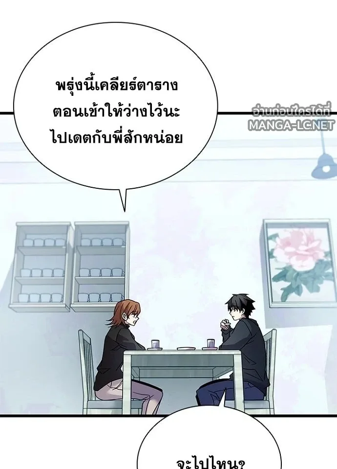 Villain to Kill ตอนที่ 232 หน้า 45
