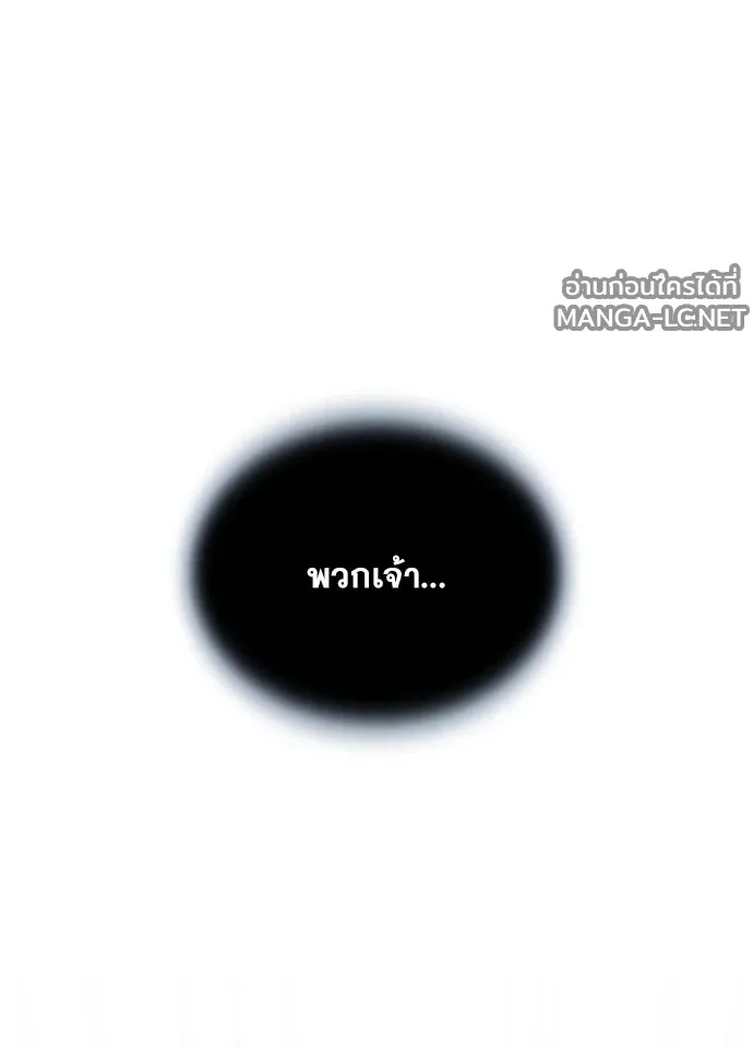 Villain to Kill ตอนที่ 232 หน้า 80