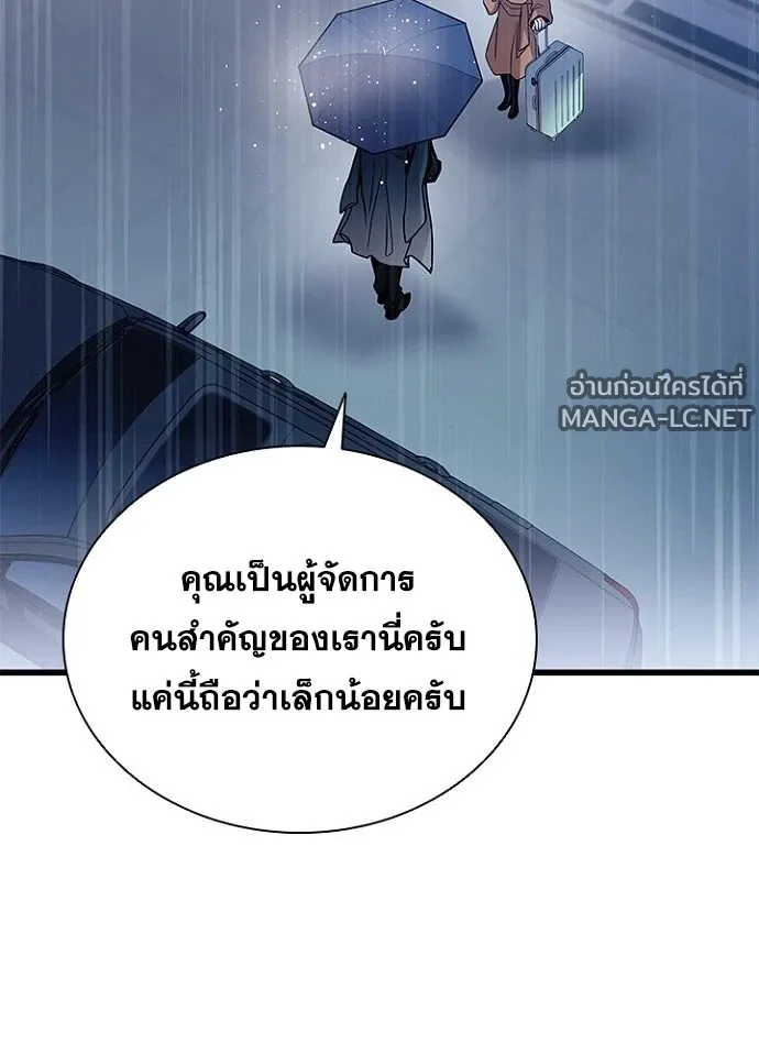 Villain to Kill ตอนที่ 232 หน้า 9