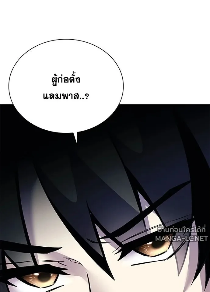 Villain to Kill ตอนที่ 232 หน้า 92