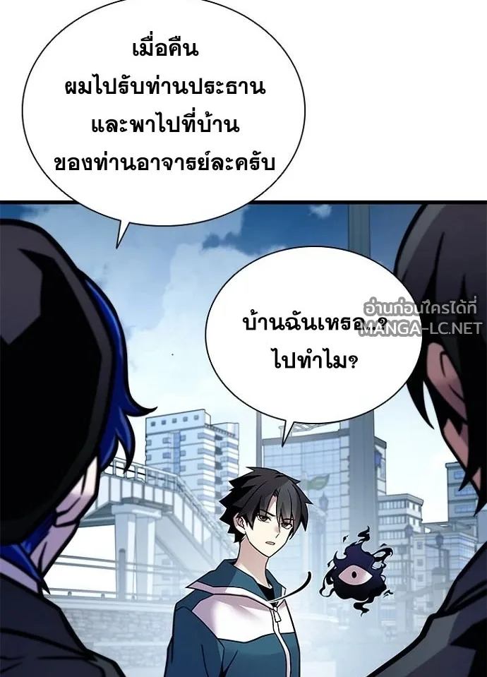Villain to Kill ตอนที่ 232 หน้า 94