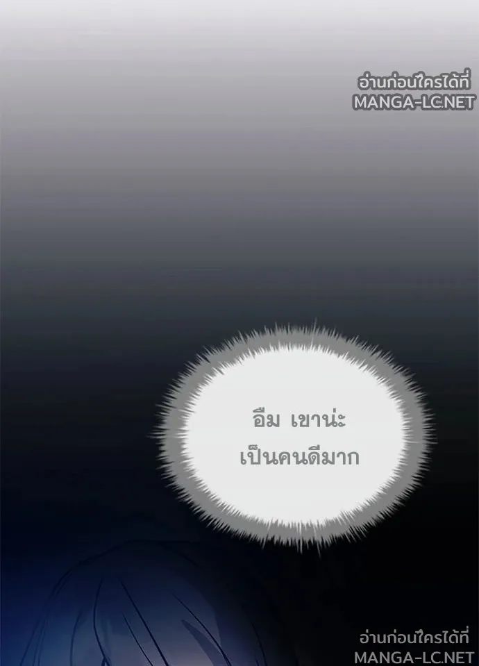 Villain to Kill ตอนที่ 232 หน้า 96