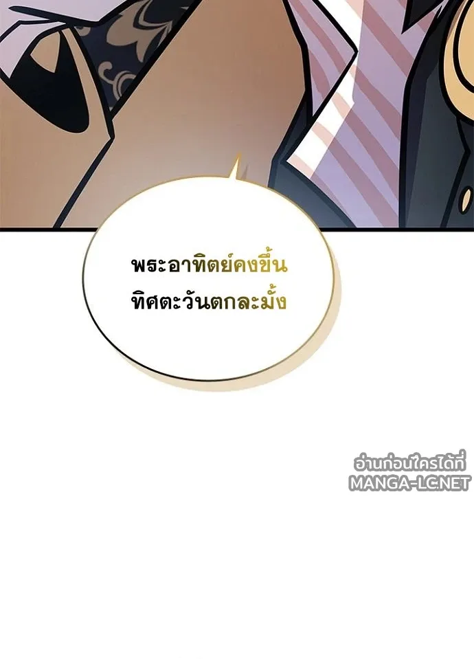 Villain to Kill ตอนที่ 233 หน้า 12