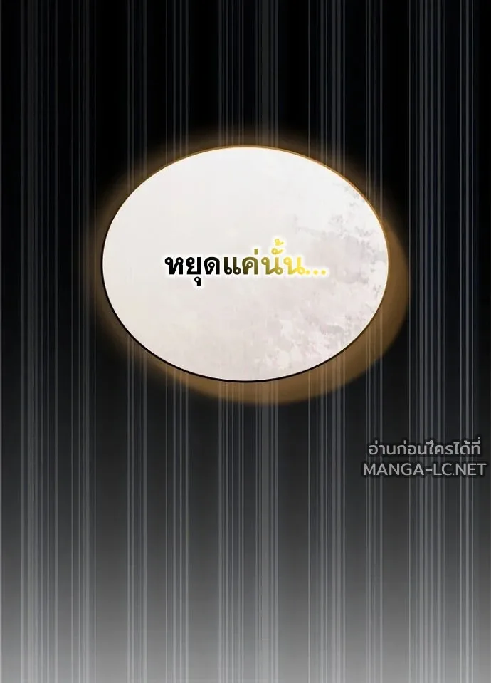 Villain to Kill ตอนที่ 233 หน้า 128