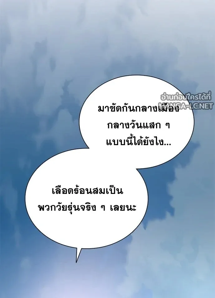 Villain to Kill ตอนที่ 233 หน้า 130
