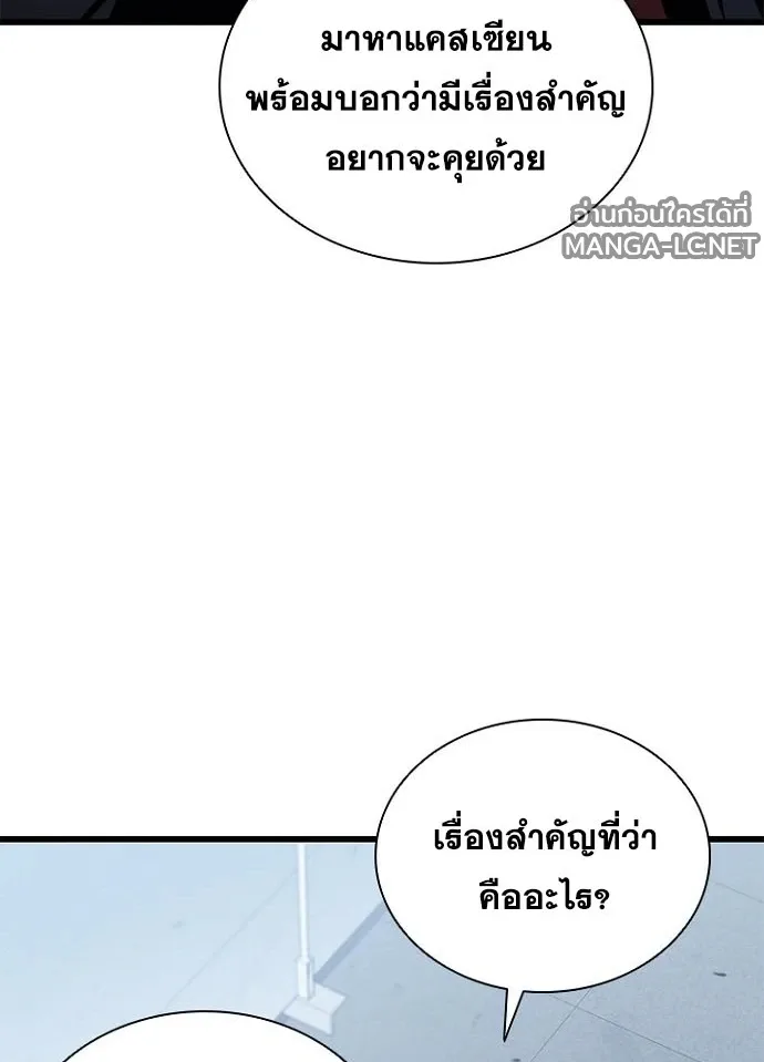 Villain to Kill ตอนที่ 233 หน้า 171