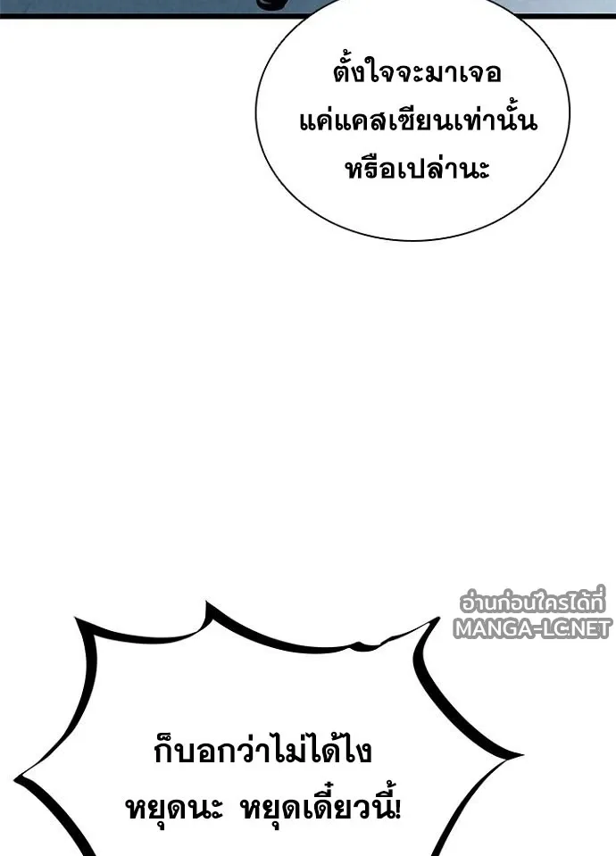 Villain to Kill ตอนที่ 233 หน้า 173