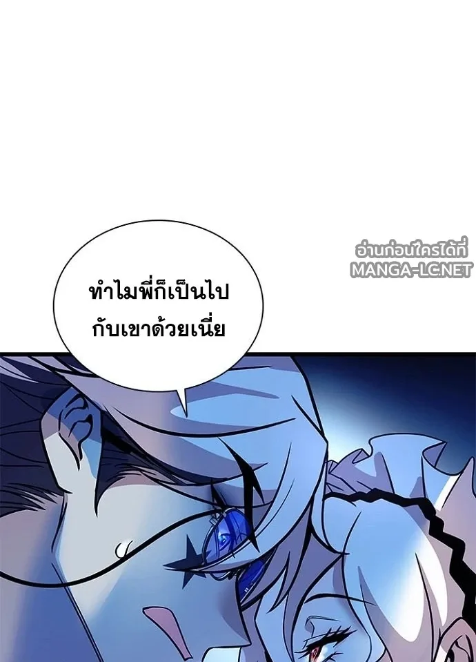 Villain to Kill ตอนที่ 233 หน้า 180