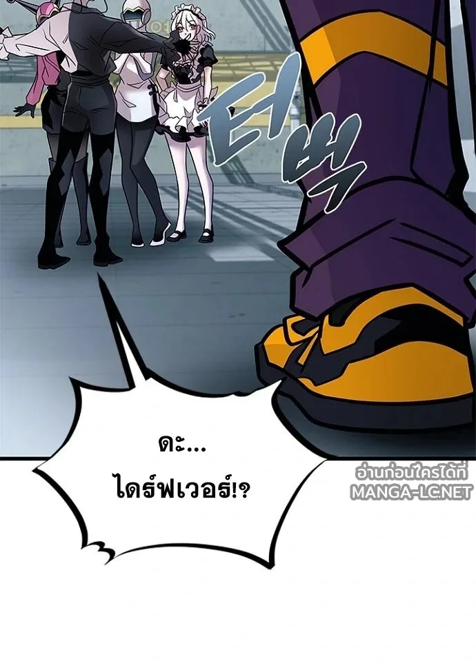 Villain to Kill ตอนที่ 233 หน้า 183