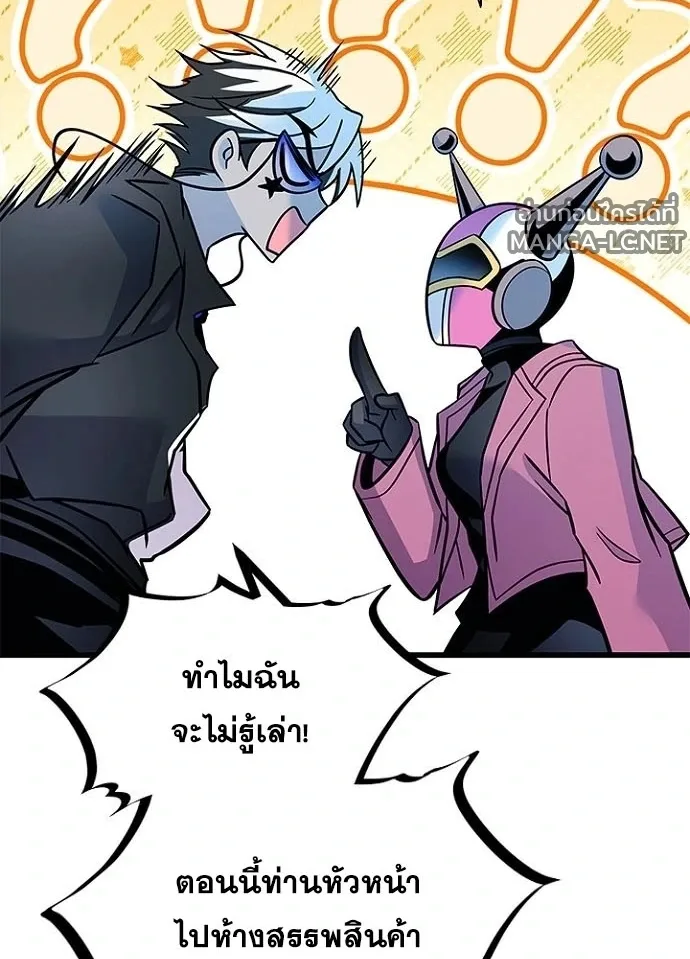 Villain to Kill ตอนที่ 233 หน้า 191