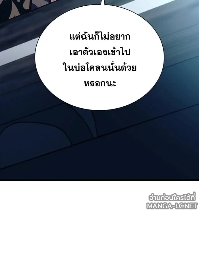 Villain to Kill ตอนที่ 233 หน้า 22
