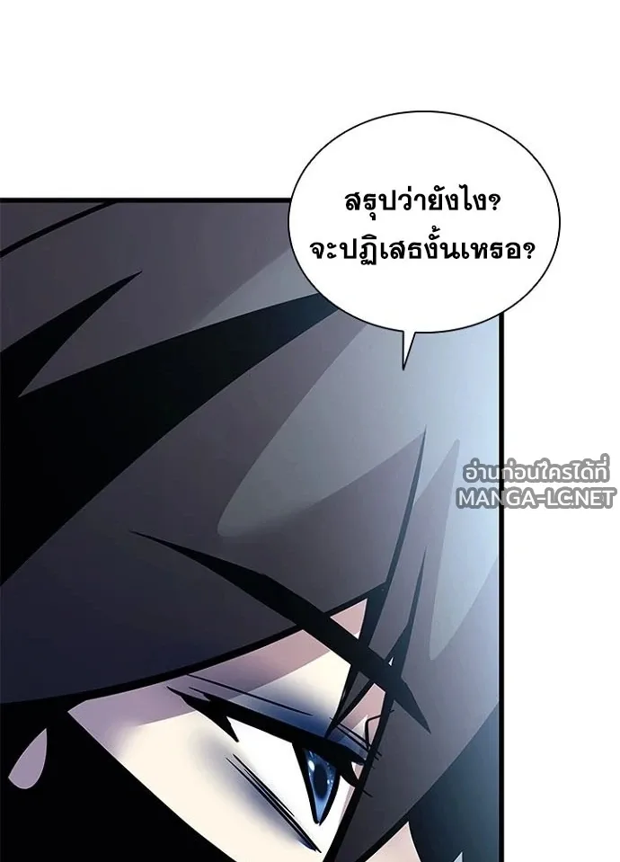 Villain to Kill ตอนที่ 233 หน้า 23