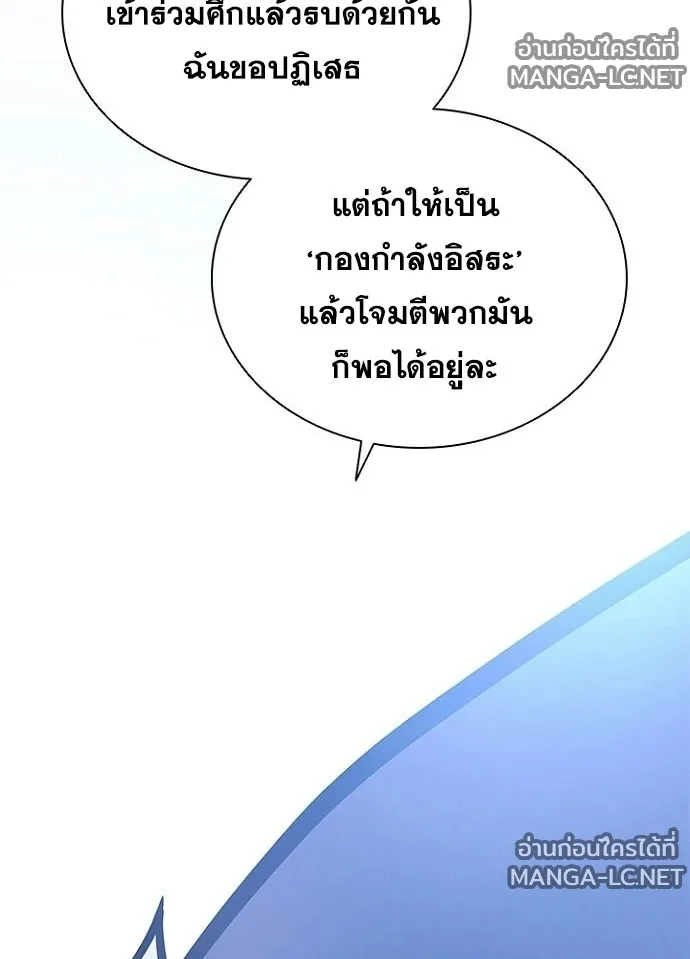 Villain to Kill ตอนที่ 233 หน้า 26