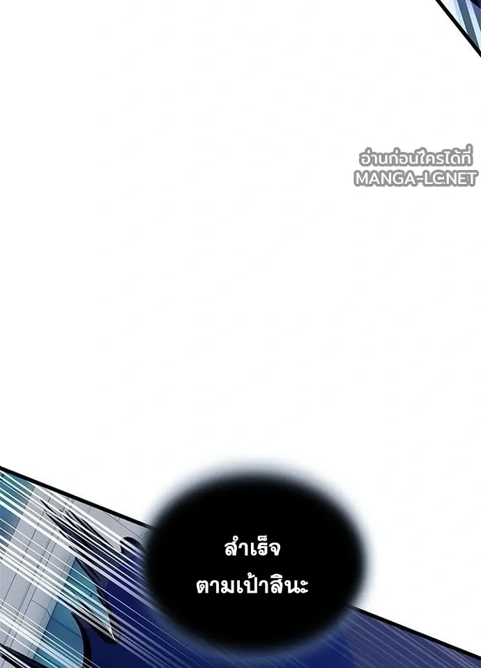 Villain to Kill ตอนที่ 233 หน้า 45