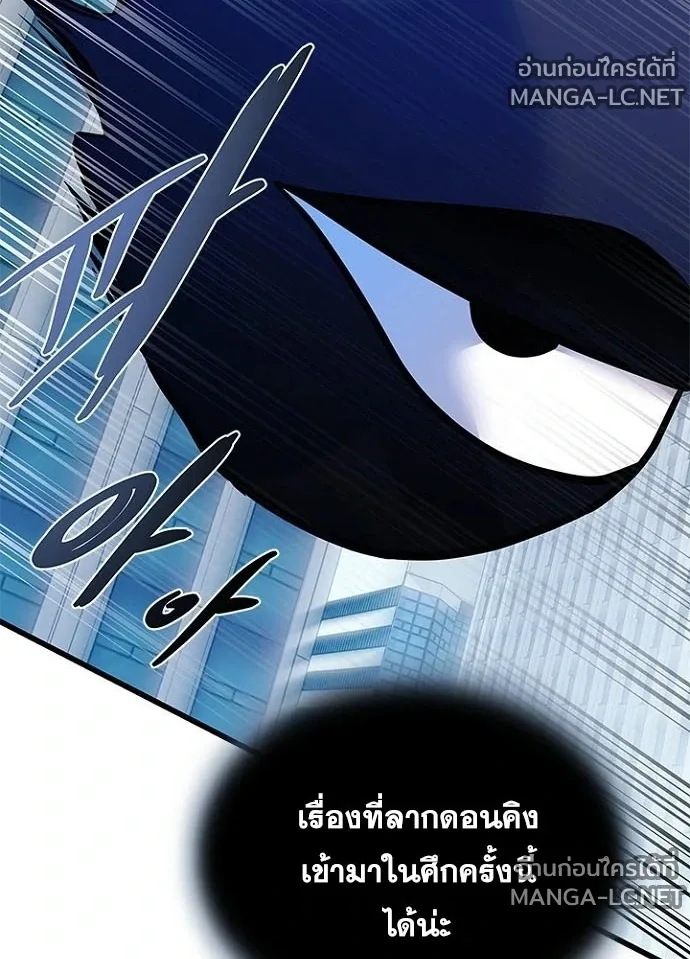 Villain to Kill ตอนที่ 233 หน้า 46