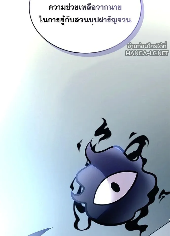 Villain to Kill ตอนที่ 233 หน้า 5