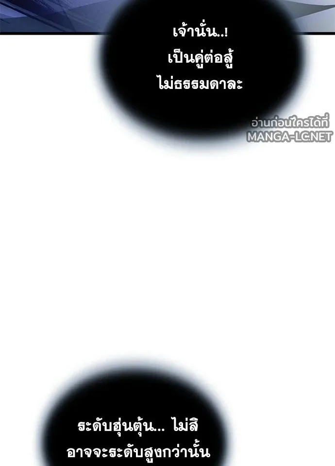 Villain to Kill ตอนที่ 233 หน้า 70