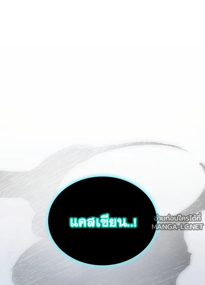 Villain to Kill ตอนที่ 233 หน้า 72