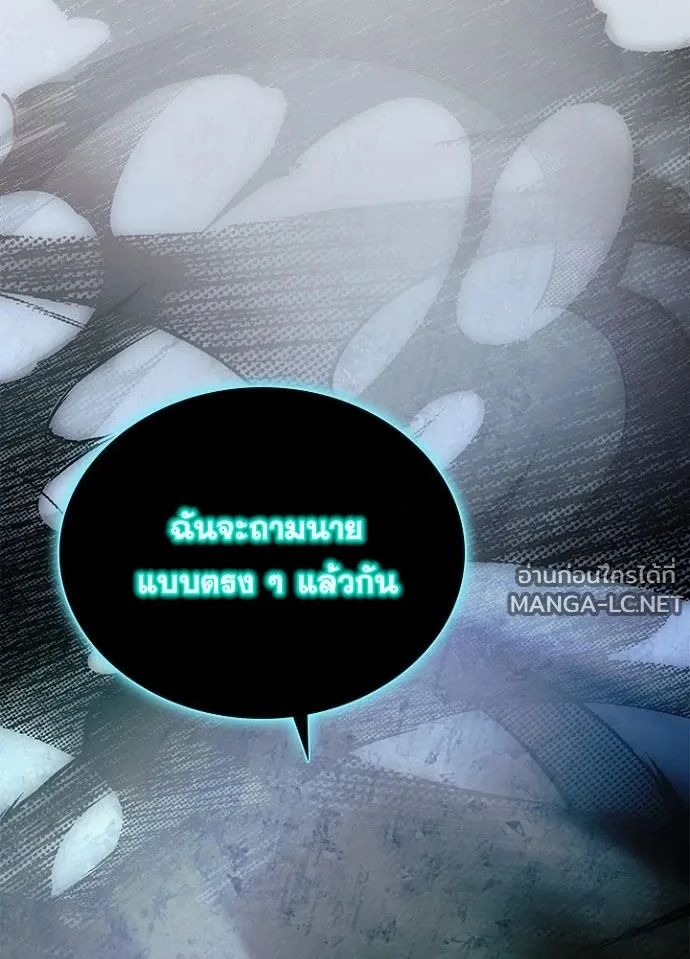Villain to Kill ตอนที่ 233 หน้า 73