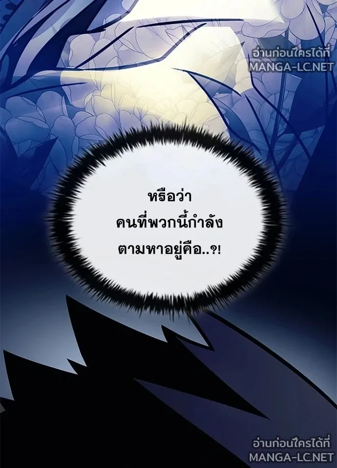 Villain to Kill ตอนที่ 233 หน้า 86