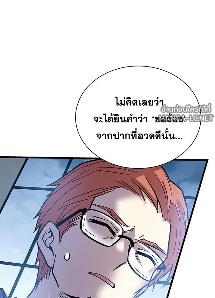 Villain to Kill ตอนที่ 233 หน้า 9