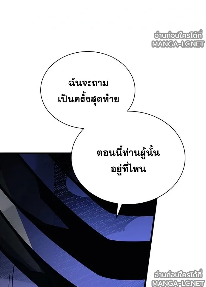Villain to Kill ตอนที่ 233 หน้า 96