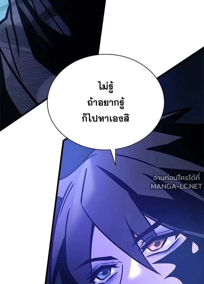 Villain to Kill ตอนที่ 233 หน้า 98